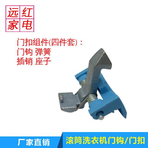 美的洗衣机门锁MG70-1213EDS/80-1213EDS门销弹簧钩座门钩门扣