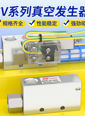 气动真空发生器CV/EV-10/15/20/25大吸力吸盘负压控制器真空气阀