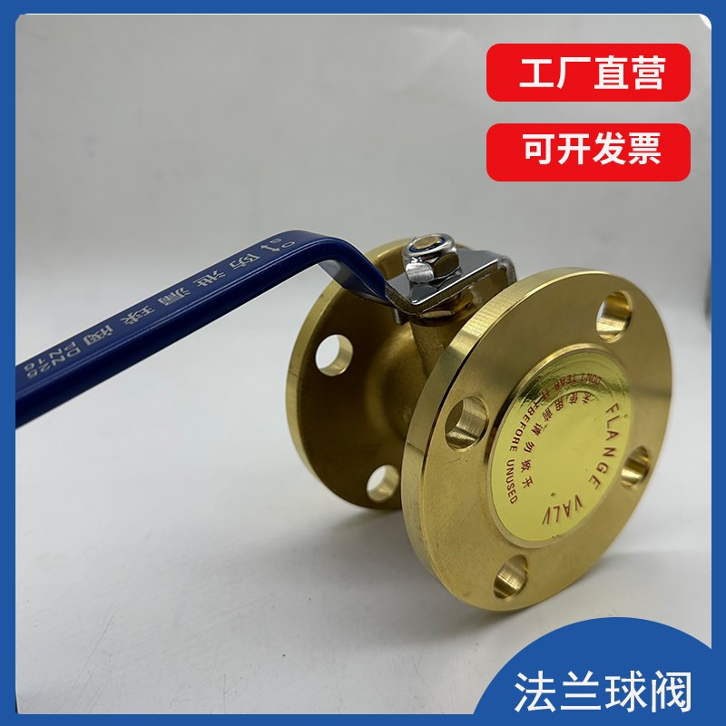 黄铜法兰球阀Q41F-16T阀门DN15 20 25 32 40 50 65 80 100 150