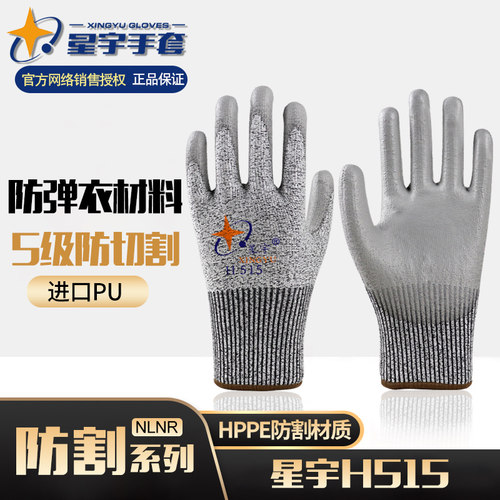 正品星宇劳保手套H515防切割耐磨防滑透气PU工作浸胶防刺手套包邮