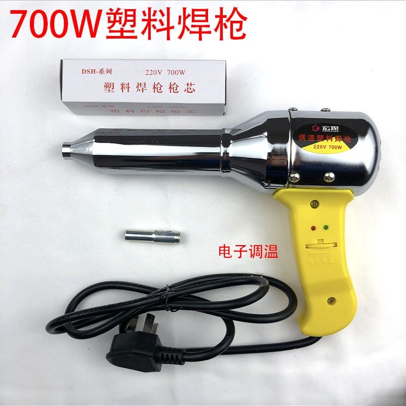 塑料焊枪热风枪家用700w汽车保险杠塑料焊接抢工具塑焊机补PP焊条