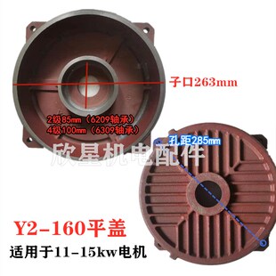 15kw电机配件 后盖11千瓦 电机前后端盖平盖立式 可开票 160卧式
