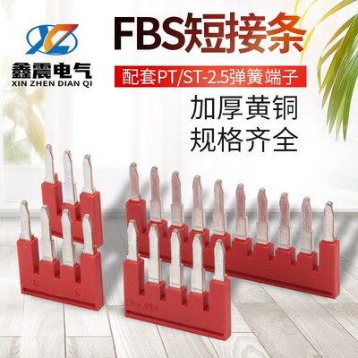 FBS10-5中心边插件连接条PT ST 2.5弹簧接线端子 5-5 4-5 3-5 2-5