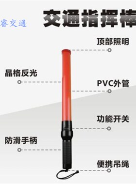 包邮54电池款交通指挥棒荧光棒 保安消防交警安全指挥棒LED闪光棒