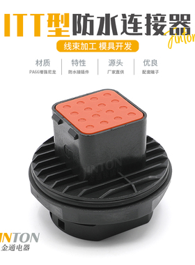 132016-000 ITT型汽车防水连接器16孔公母对接线束插头防水接插件