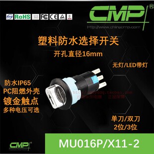 cmp西普选择开关MU016P塑料旋钮防水16MM拨断误触2挡3挡转换开关