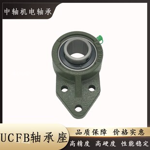 206 207 包邮 外球面带座轴承UCFB204 210 205 209 三角悬挂式 208