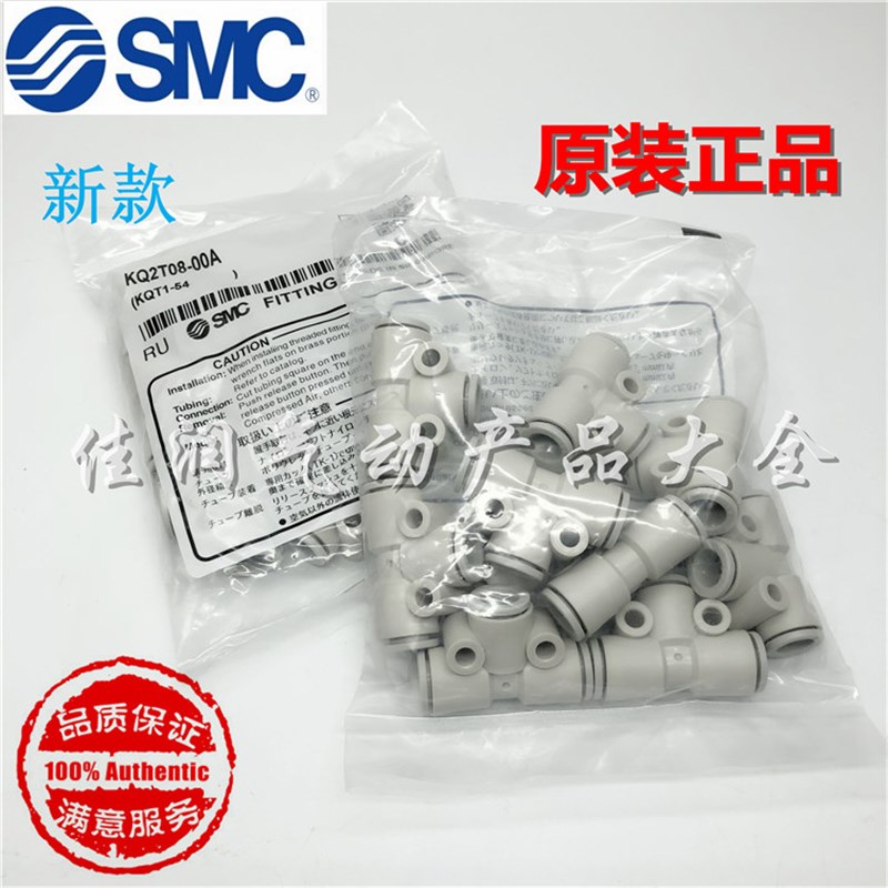 SMC新款T型三通接头KQ2T08-00A KQ2T10-00A  KQ2T12-00A KQ2T16-