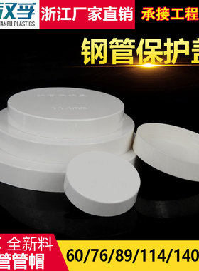钢管保护盖 60 76 89 114 140 165mm管帽 钢管堵头 封头 铁管堵盖