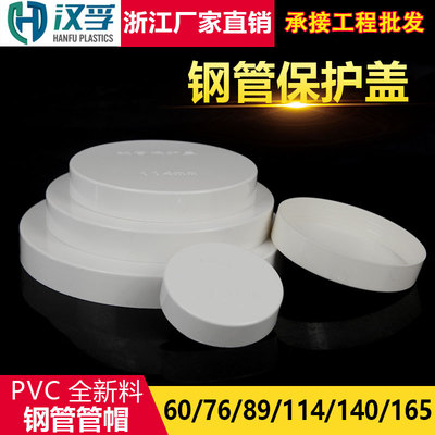 钢管保护盖 60 76 89 114 140 165mm管帽 钢管堵头 封头 铁管堵盖