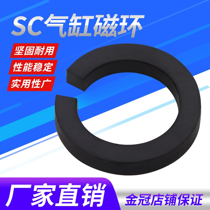 SC标准气缸磁环安装配件附件SC32-40 50 63 80 100 125缸径磁性带