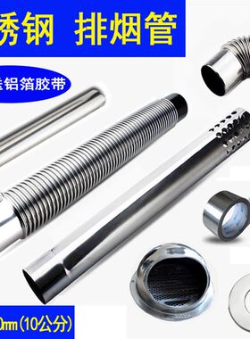 直径100mm不锈钢排烟管热水器排气管烟囱通风管弯头倒风管10公分
