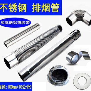 直径100mm不锈钢排烟管热水器排气管烟囱通风管弯头倒风管10公分