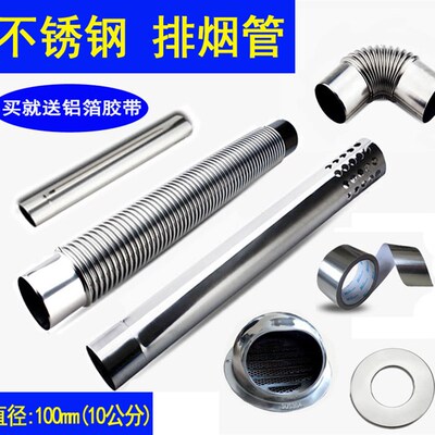 直径100mm不锈钢排烟管热水器排气管烟囱通风管弯头倒风管10公分
