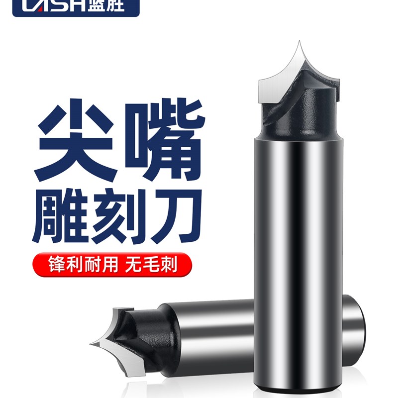 兰生木工专用尖雕刻刀切边机线刀倒弧刀胶木铣锣刀锋利角铣刀