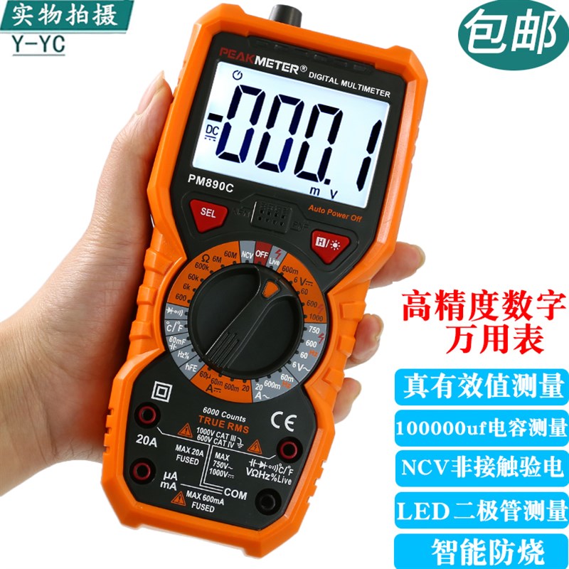 华谊PM890D890C电工万用表万能表高精度数显数字智能防烧家用电表