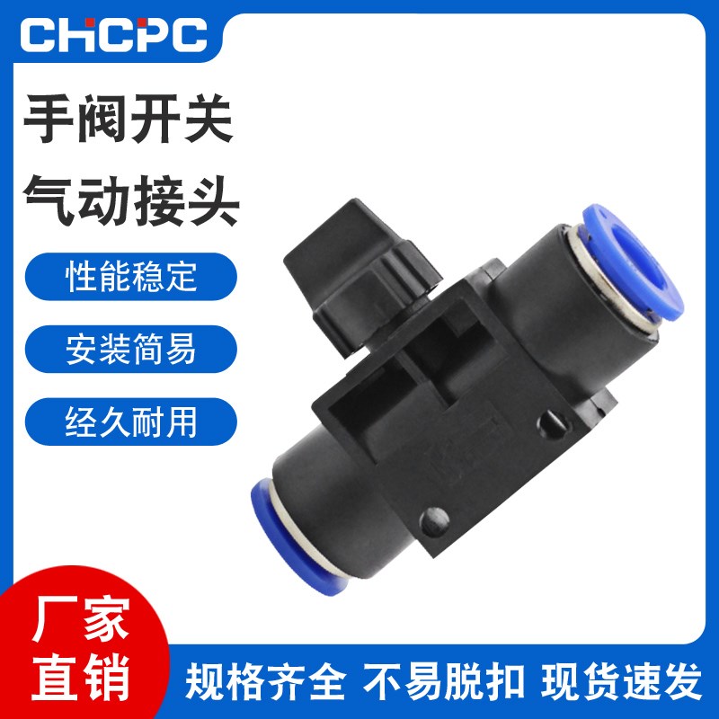 气动元件快速接头HVFF开关手阀管道阀气管快插阀门HVFF-6/8/10/12