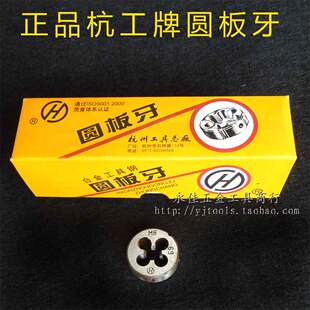 圆扳牙 1.5 元 1.0.M16 2右旋牙顺牙 板牙M16.M16 杭工丝锥扳牙