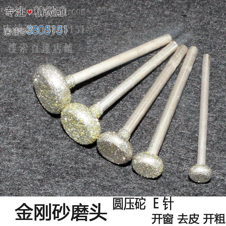 圆压坨金刚砂磨头玉雕工具元E磨头打磨去皮开窗翡翠去皮砂轮磨头
