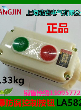 上海港进LA5821-2防爆防腐控制按钮开关380V5A