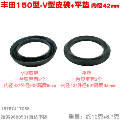 V形圈水封FT丰田150型专用三缸柱塞泵皮碗 农用园林打药机 内径42