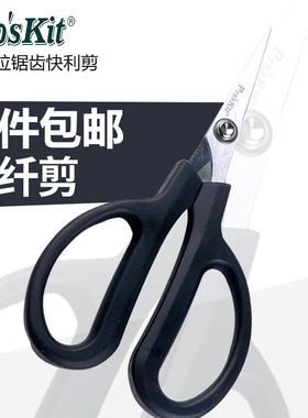 宝工 凯弗拉锯齿快利剪 凯夫拉剪刀凯弗拉剪 光纤剪 DK-2043