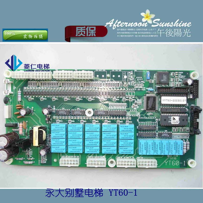 永大别墅电梯 YT60-1接口板 实物图  非实价 价格电询