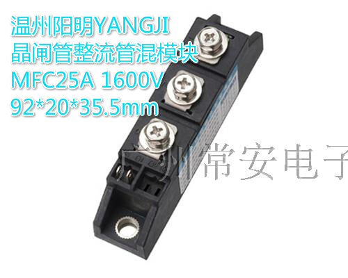 阳继YANGJI 晶闸管整流管混合模块 MFC-25A 1600V 焊接