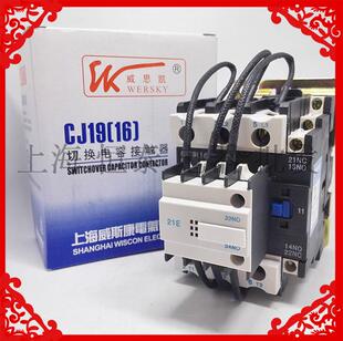 B63 切换电容接触器220V380V CJ19 上海威斯康CJ19