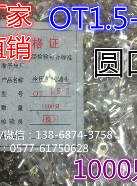 冷压接线端头/接线端子/圆形裸端头  电线接头 OT1.5-3 1000只/包