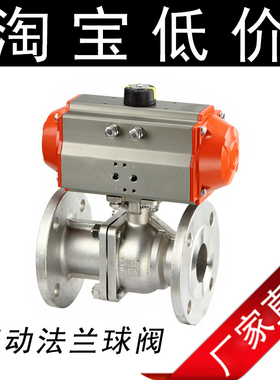 Q641F-16P 气动不锈钢法兰球阀DN15/20/32/40/50/65/80/100 200