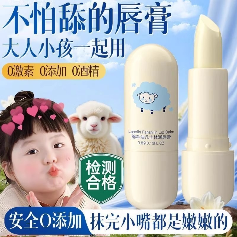 凡士林绵羊油润唇膏【补水保湿】