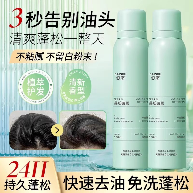 【央ma推荐】一喷去油干发喷雾