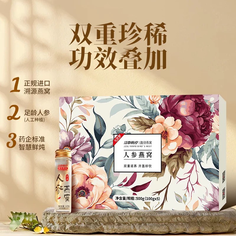 江中食疗颜羽即食人参燕窝鲜炖100g*5瓶营养滋补马来西亚进口礼盒