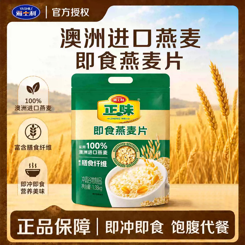 正味即食纯燕麦片袋膳食纤维免煮健康营养早餐1380g