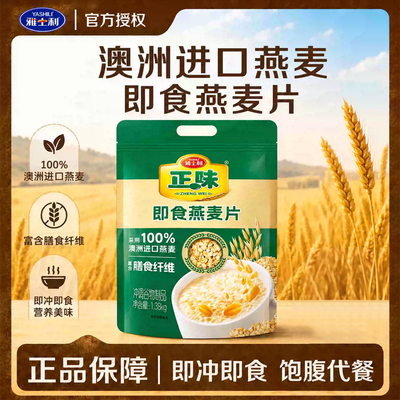 雅士利即食燕麦片1380g
