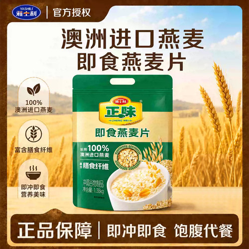 雅士利即食燕麦片1380g