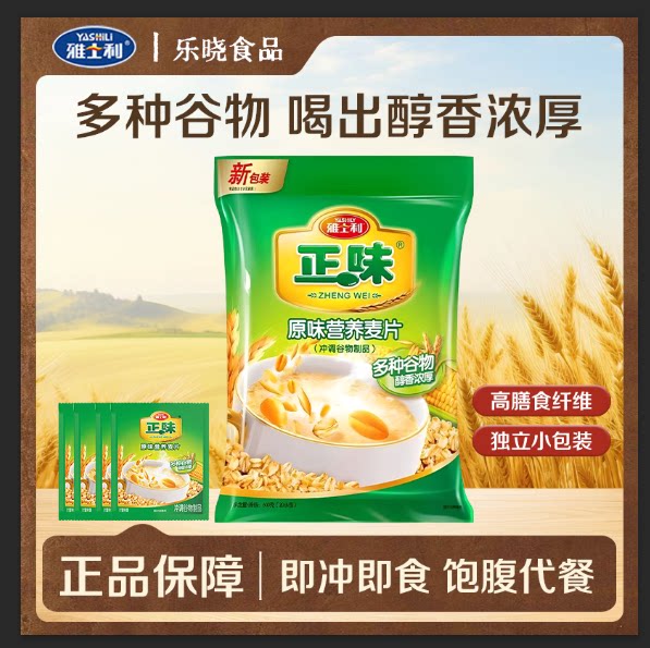 雅士利正品正味原味营养麦片袋装即食冲饮早餐谷物速溶燕麦片杂粮