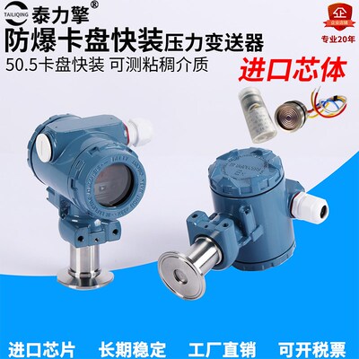 防爆卡盘快装压力变送器卫生型50.5卡盘测粘稠不易堵LiQ-PT132K