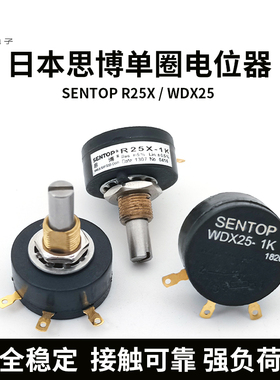 R25X WDX25原装思博SAKAE SENTOP精密单圈线绕电位器1K 2K 5K 10K
