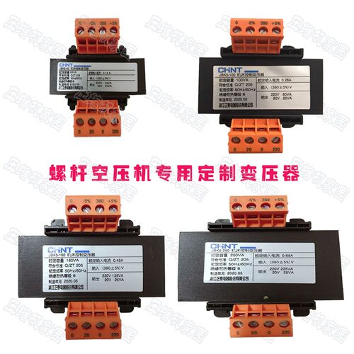 开山鑫磊日信玛尔泰螺杆空压机变压器JBK5-63/100/160/250VA