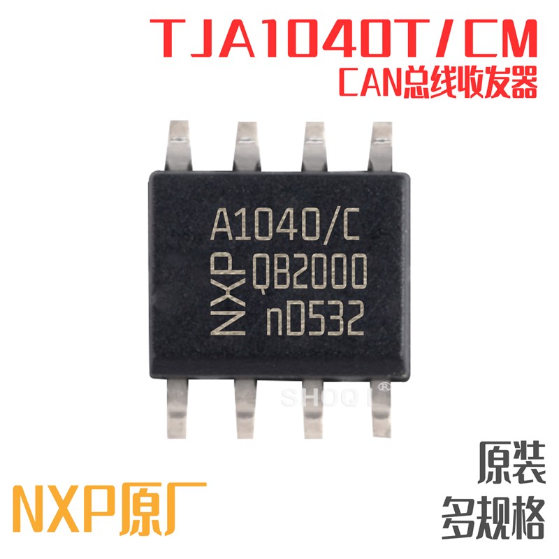 原装正品贴片 TJA1040T/CM TJA1042T/1J CAN总线收发器1发/收高速