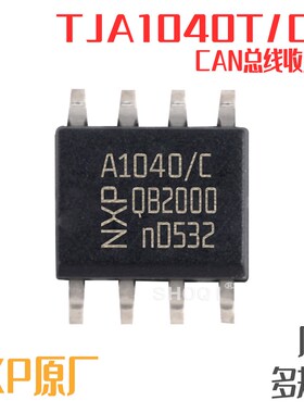 原装正品贴片 TJA1040T/CM TJA1042T/1J CAN总线收发器1发/收高速