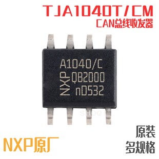 原装正品贴片 TJA1040T/CM TJA1042T/1J CAN总线收发器1发/收高速