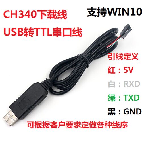 CH340G 下载线USB转串口模块USB转TTL 刷机线RS232升级小板带壳