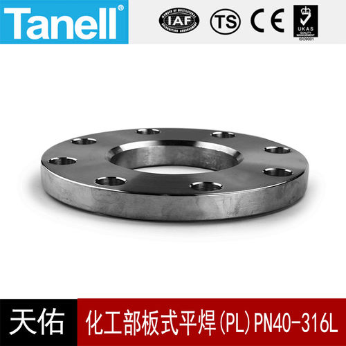 PL PN40 316L不锈钢板式平焊法兰化工HG20592国标9119天佑管业130