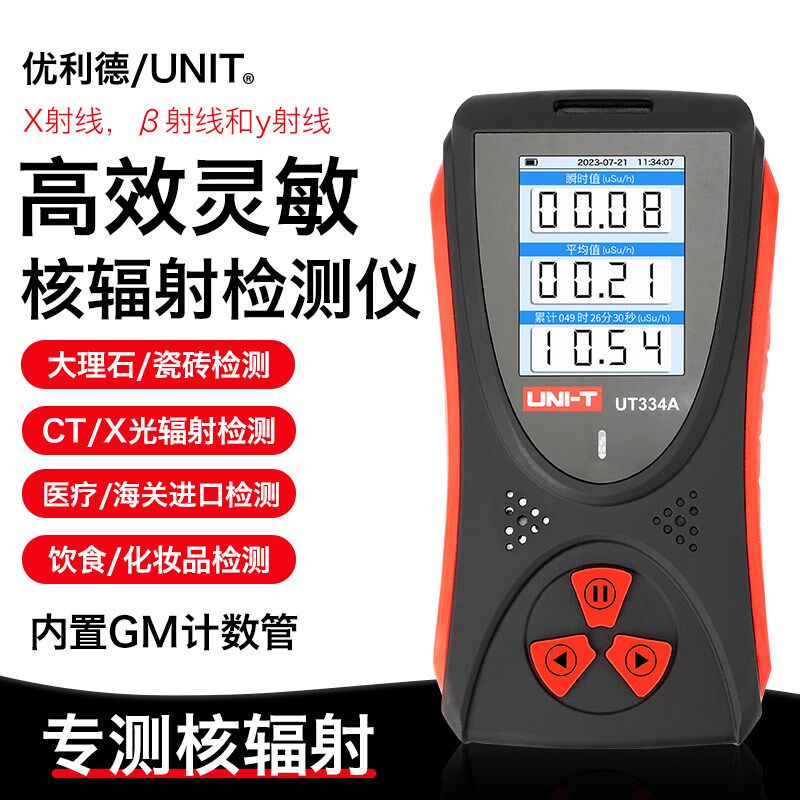 优利德UT334A放射性核辐射检测仪x//射线剂量监测瓷砖大理石