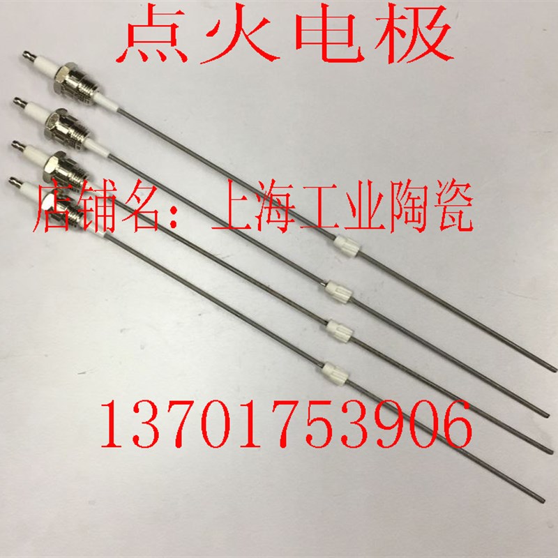 燃烧器配件/点火电极/点火棒/点火针/火花塞点火棒/4分长度425MM
