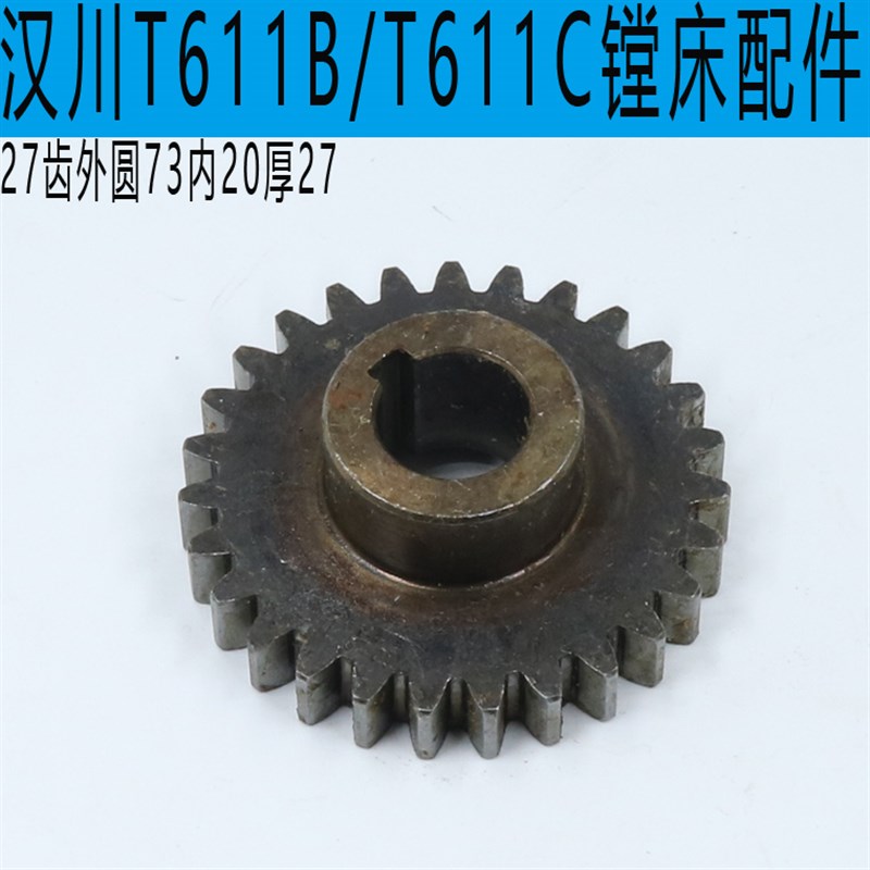 汉川平旋盘齿轮汉川T611B镗床平旋盘小齿轮汉川T611C镗床小齿轮