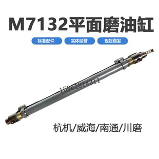 平面磨床7130 7132 7140工作台油缸 杭机 桂北 川磨平面磨床配件